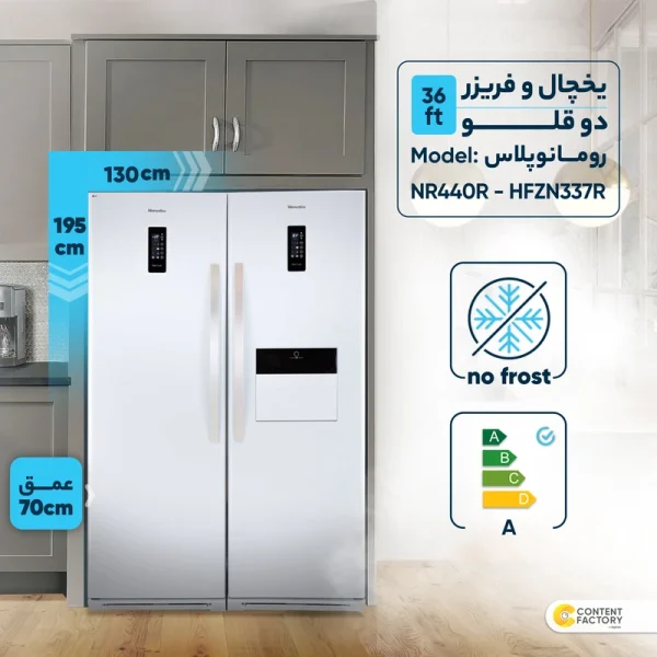 یخچال فریزر دوقلو هیمالیا مدل رومانو پلاس _ + NR440R+ / NF280R