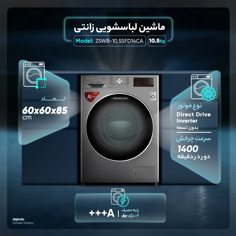 ماشین لباسشویی زانتی مدل ZSWB-10.5WFD14CA ظرفیت ۱۰.۵ کیلوگرم
